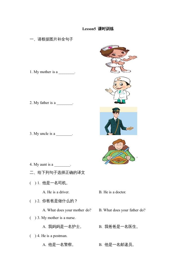 四年级英语上册Lesson5_课时训练（人教版一起点）