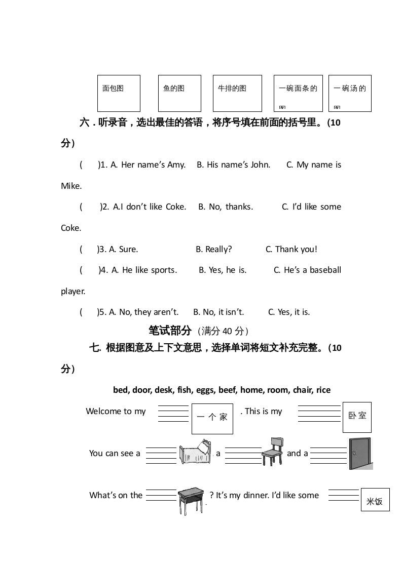 四年级英语上册Recycle2小学人教（PEP）（人教PEP）