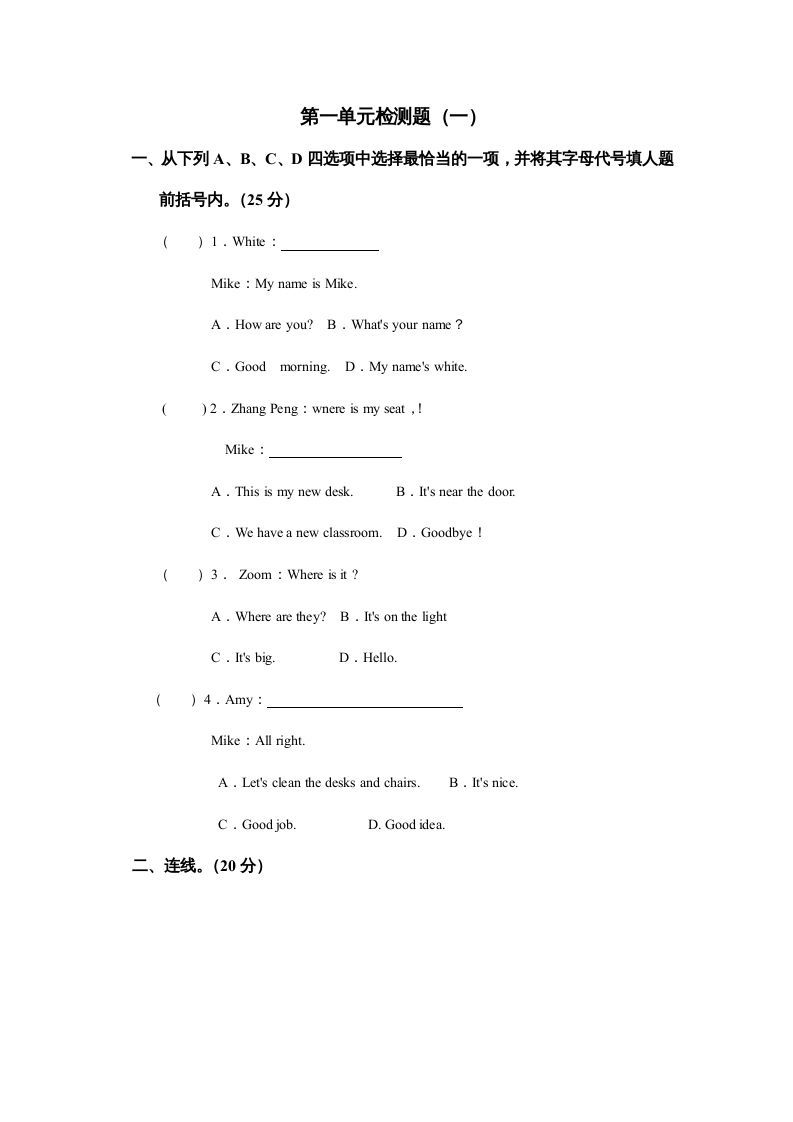 四年级英语上册Unit1myclassroom单元测试及答案2（人教PEP）