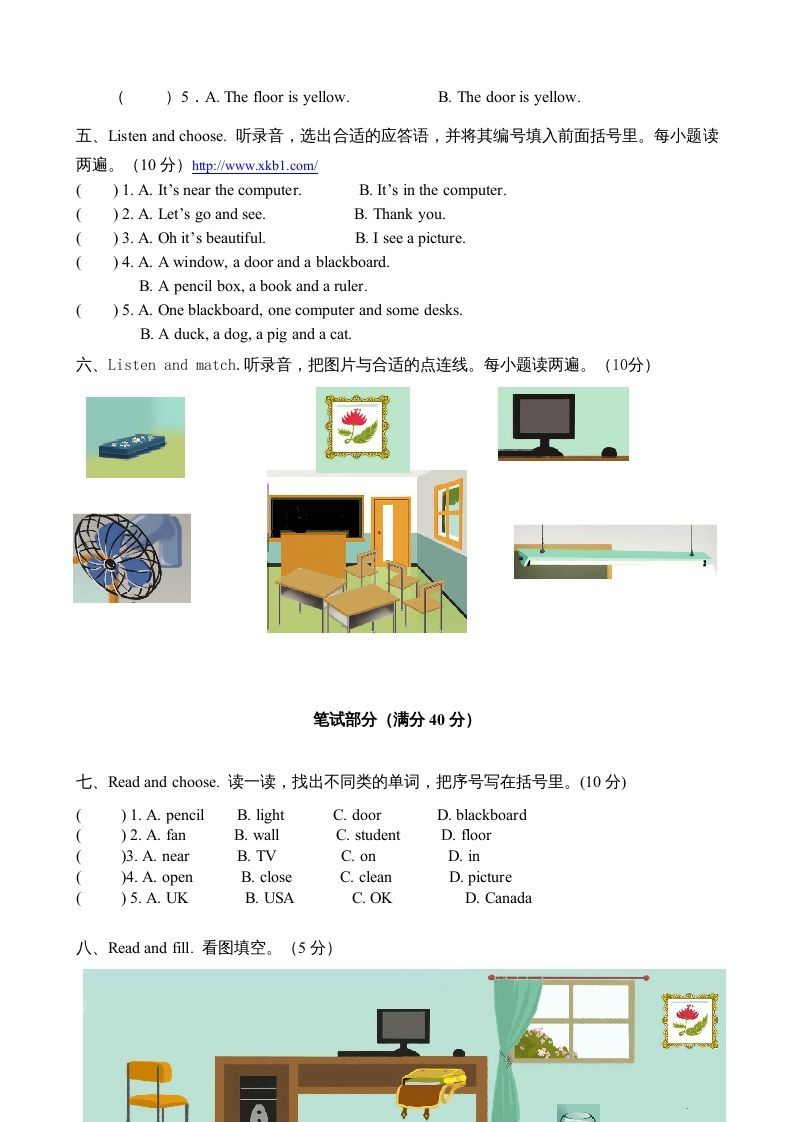 四年级英语上册Unit1myclassroom单元测试及答案4（人教PEP）