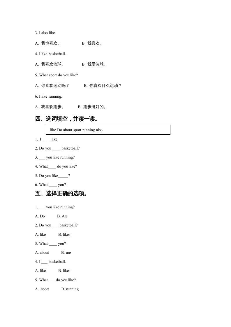 四年级英语上册Unit1SportandGamesLesson1同步练习1（人教版一起点）