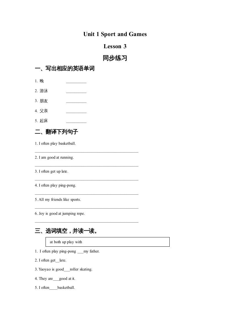 四年级英语上册Unit1SportandGamesLesson3同步练习1（人教版一起点）