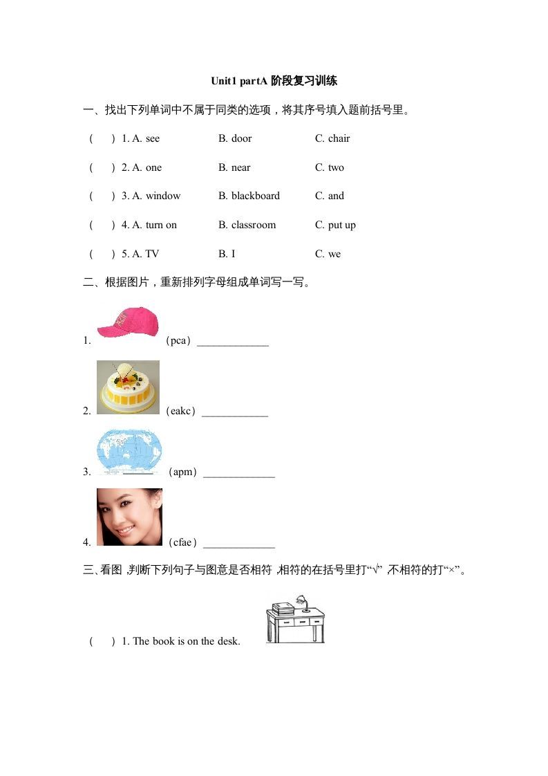 四年级英语上册Unit1__partA阶段复习训练（人教版一起点）