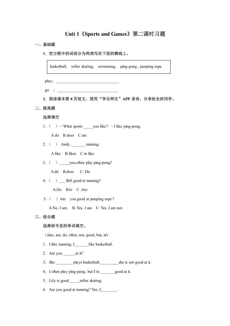 四年级英语上册Unit1习题第2课时（人教版一起点）