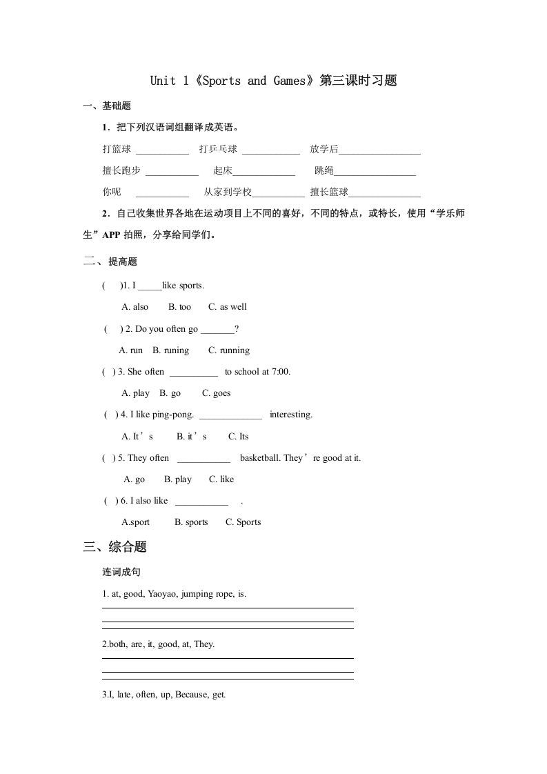 四年级英语上册Unit1习题第3课时（人教版一起点）