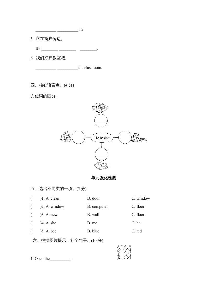 四年级英语上册Unit1单元知识梳理卷（人教PEP）
