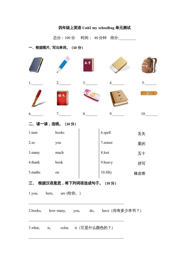 四年级英语上册Unit2myschoolbag单元测试及答案（人教PEP）