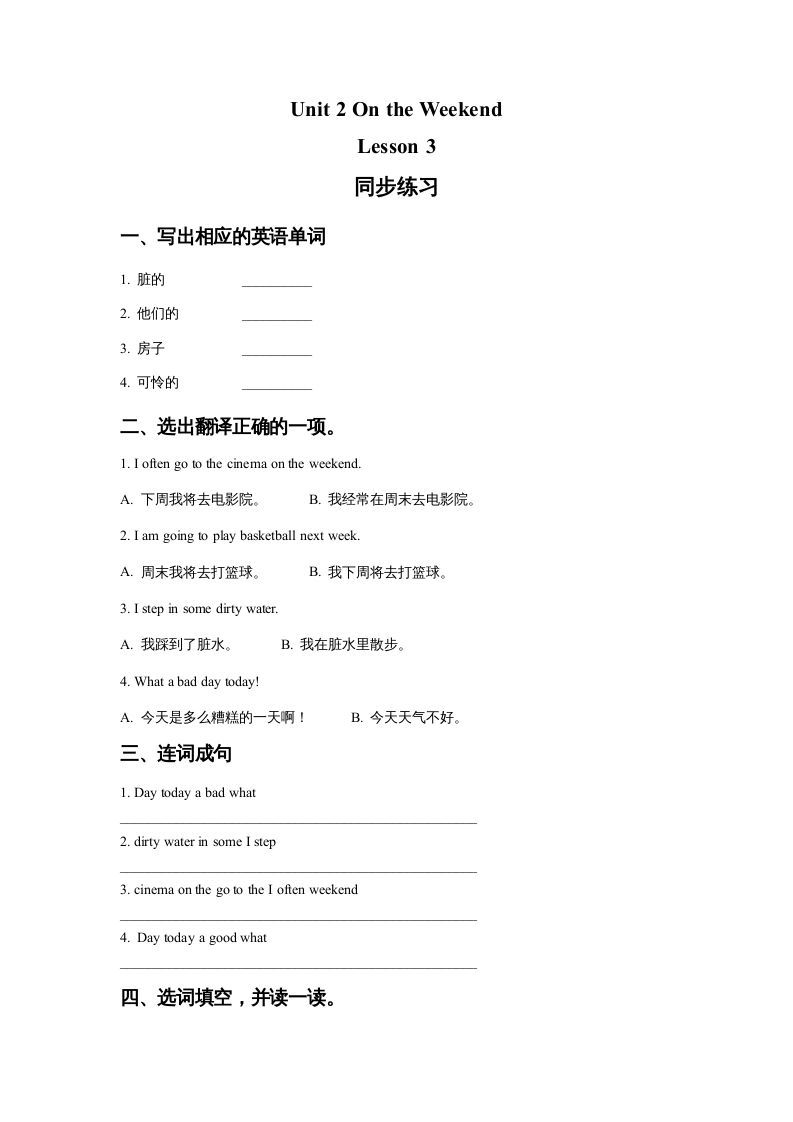 四年级英语上册Unit2OntheWeekendLesson3同步练习2（人教版一起点）