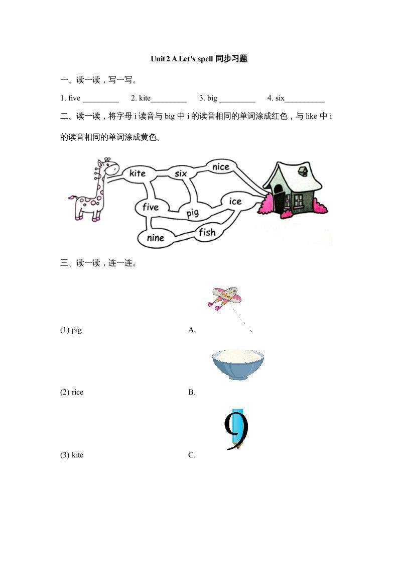 四年级英语上册Unit2_A_Let’s_spell同步习题（人教版一起点）