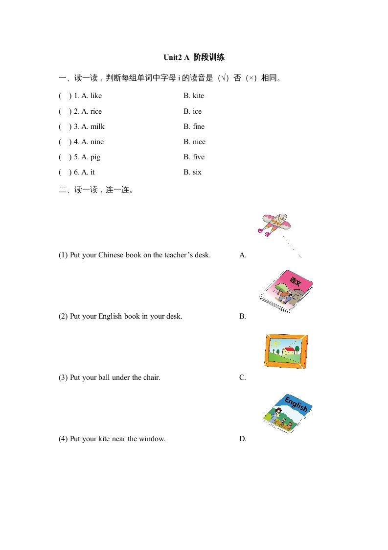 四年级英语上册Unit2_A_阶段训练（人教版一起点）