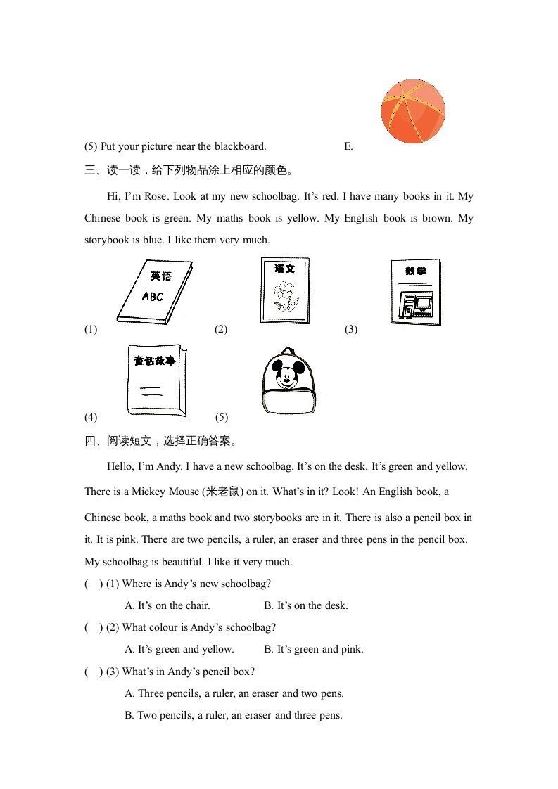 四年级英语上册Unit2_A_阶段训练（人教版一起点）