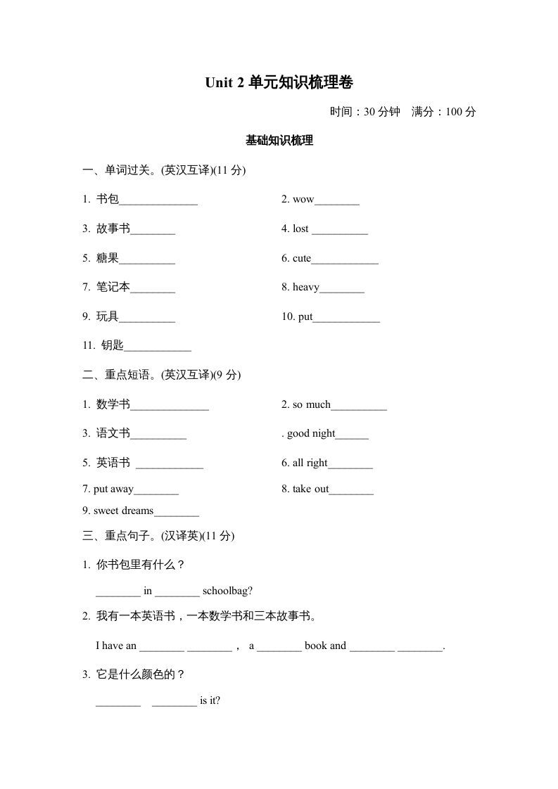 四年级英语上册Unit2单元知识梳理卷（人教PEP）