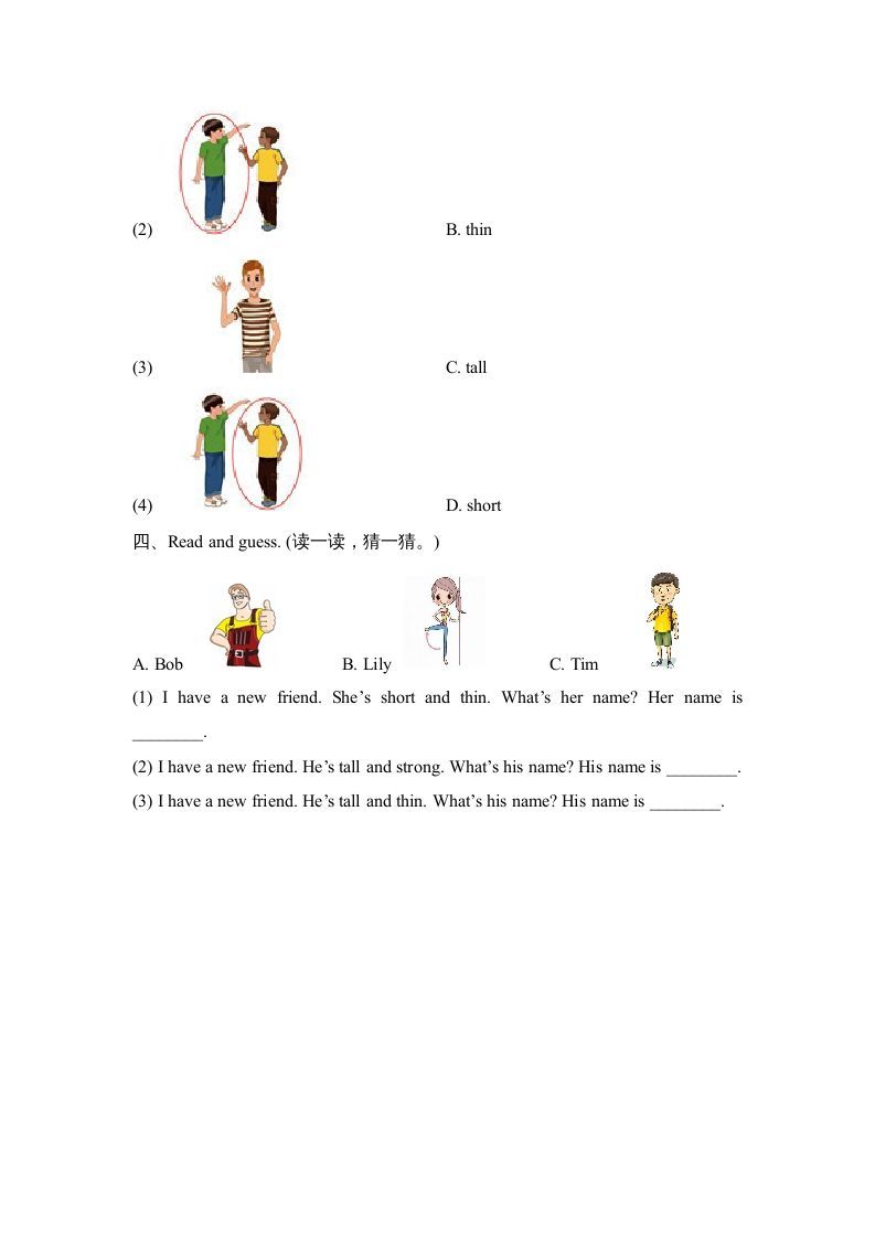 四年级英语上册Unit3_A_同步习题（人教版一起点）