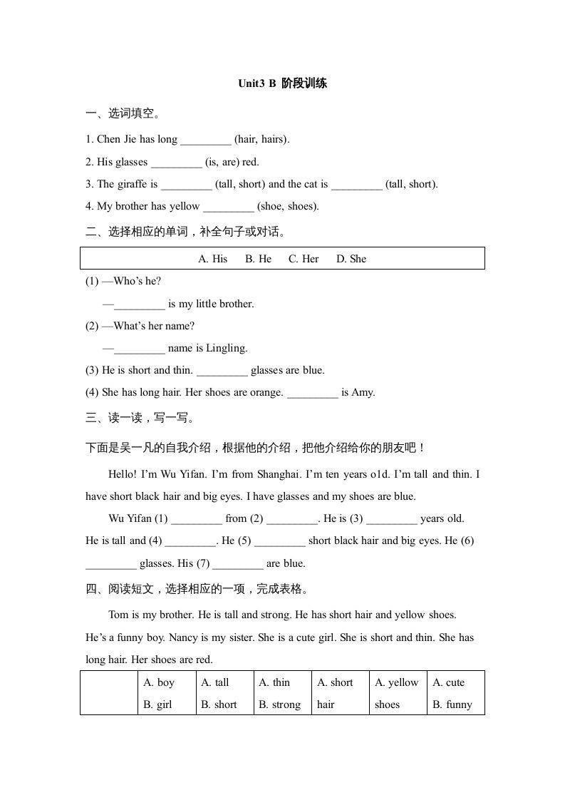 四年级英语上册Unit3_B_阶段训练（人教版一起点）