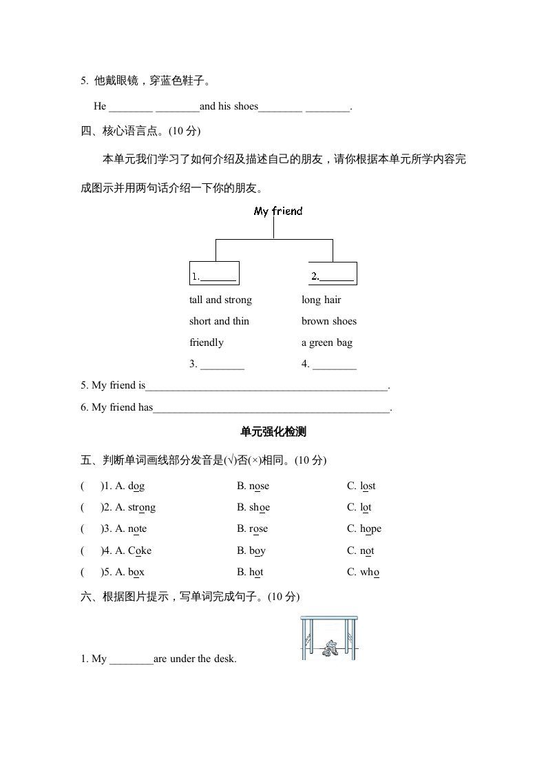 四年级英语上册Unit3单元知识梳理卷（人教PEP）