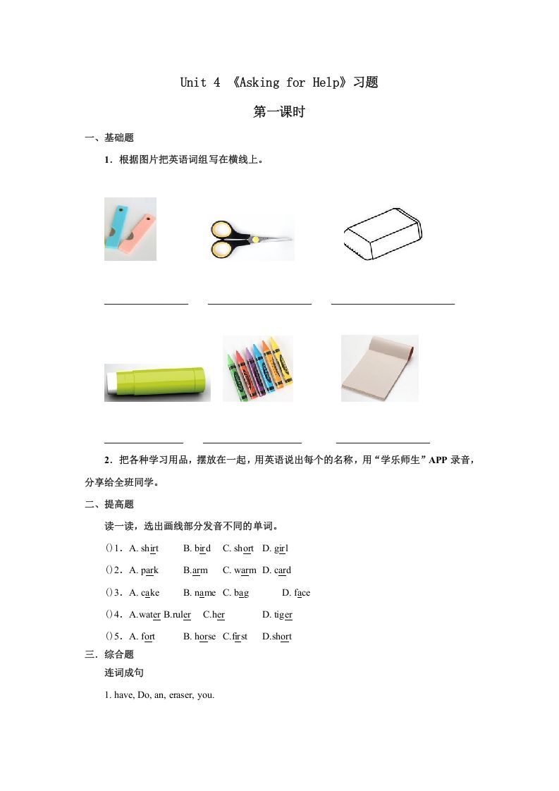 四年级英语上册Unit4习题第1课时（人教版一起点）