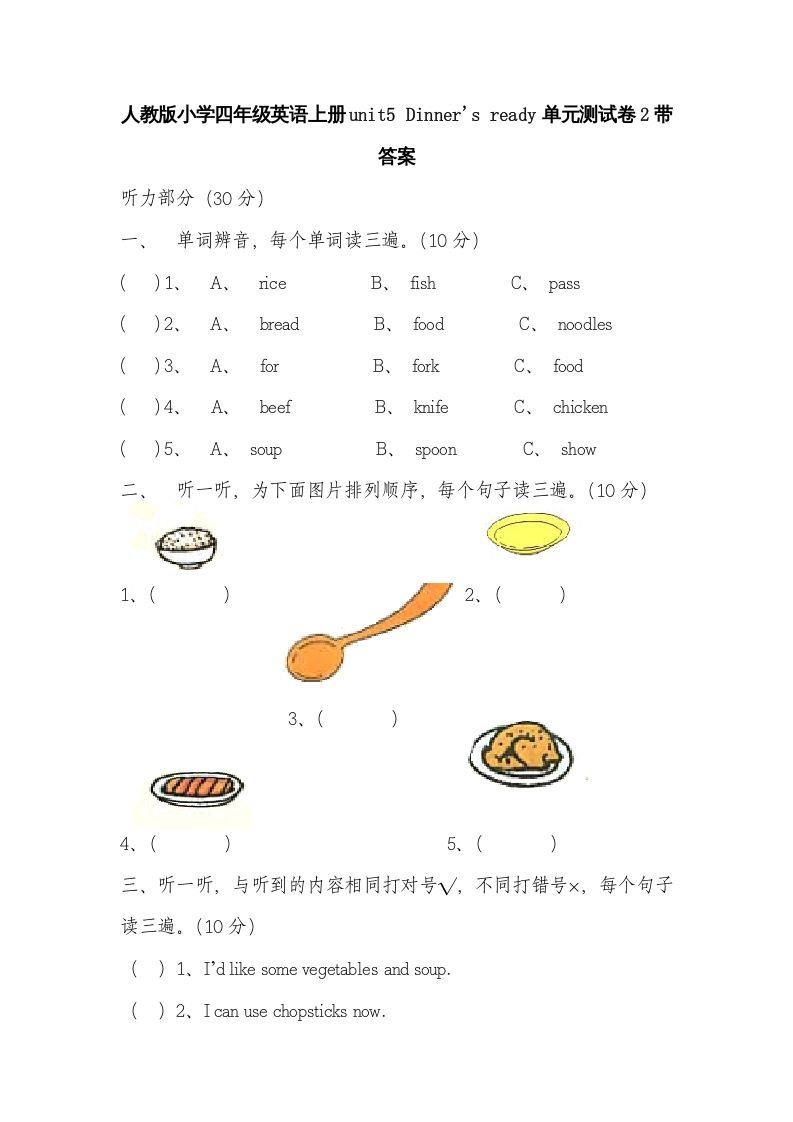 四年级英语上册Unit5Dinner'sready单元测试卷2带答案（人教PEP）