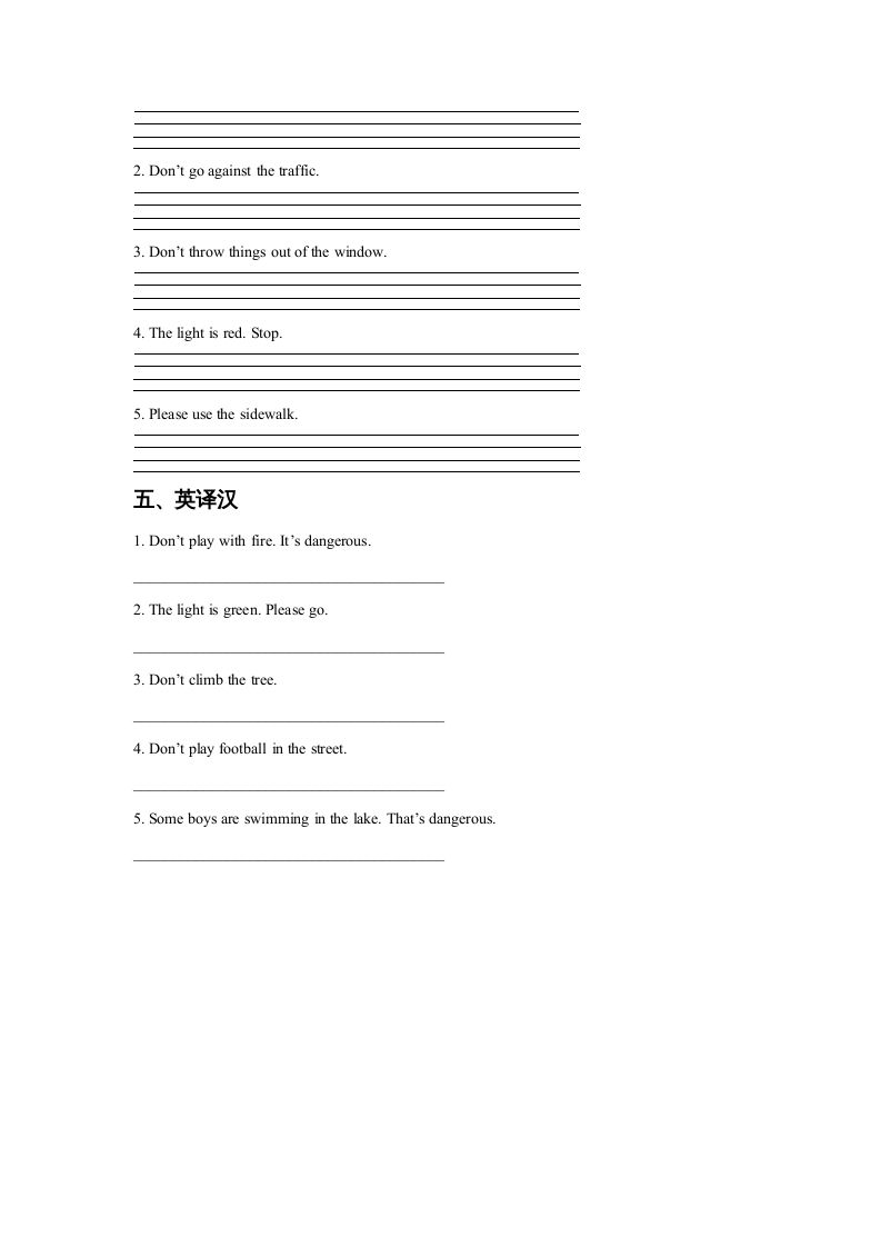 四年级英语上册Unit5SafetyLesson2同步练习3（人教版一起点）