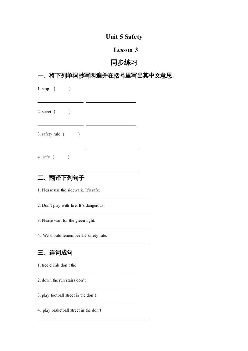 四年级英语上册Unit5SafetyLesson3同步练习1（人教版一起点）