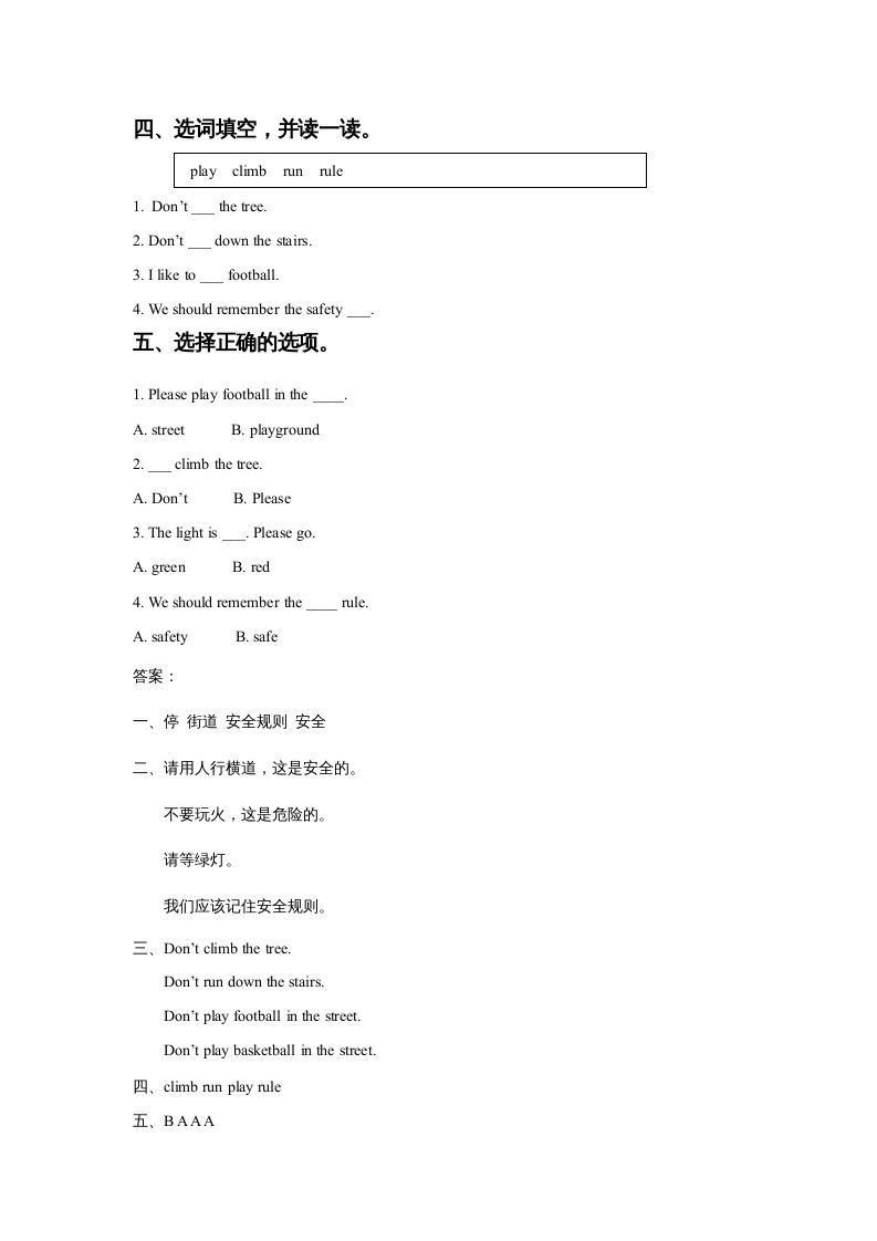 四年级英语上册Unit5SafetyLesson3同步练习1（人教版一起点）