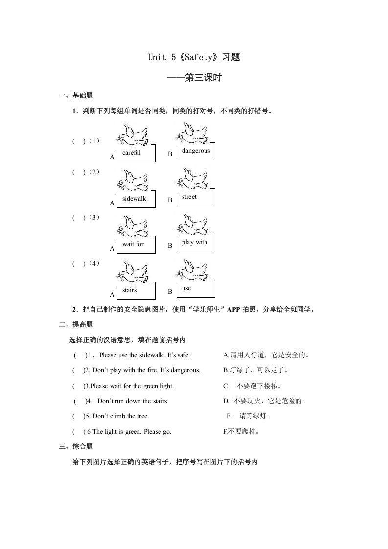 四年级英语上册Unit5习题第3课时（人教版一起点）