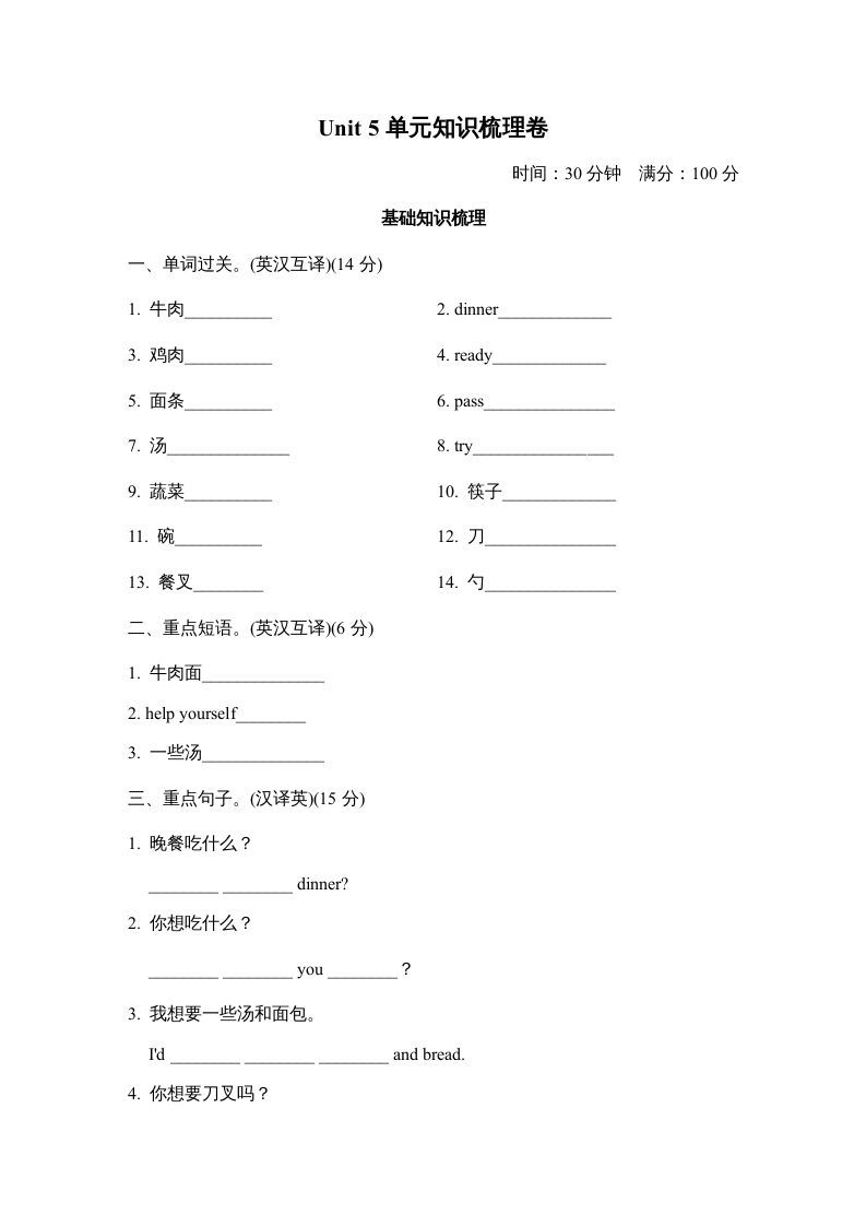 四年级英语上册Unit5单元知识梳理卷（人教PEP）
