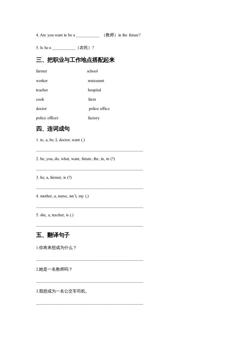 四年级英语上册Unit6JobsLesson1同步练习3（人教版一起点）