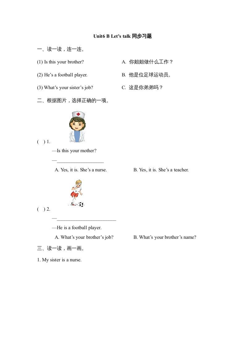 四年级英语上册Unit6_B_Let’s_talk同步习题（人教版一起点）