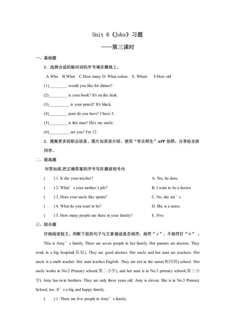 四年级英语上册Unit6习题第3课时（人教版一起点）