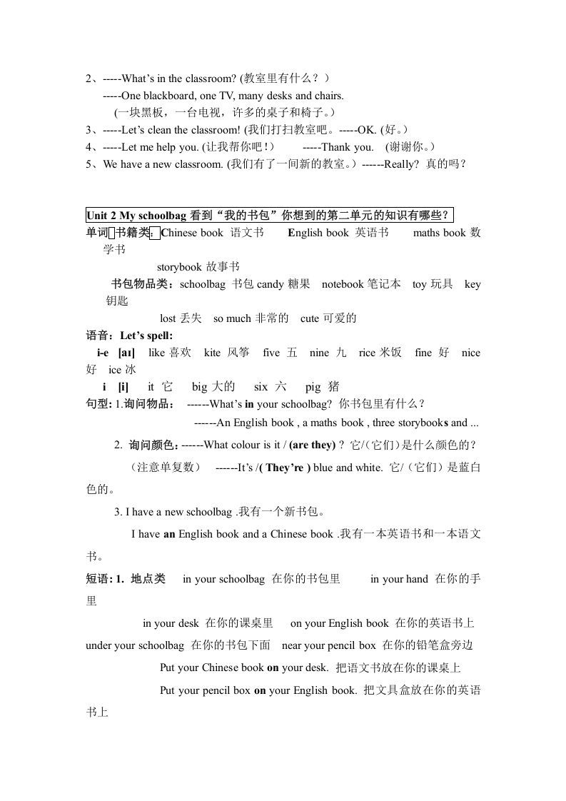 四年级英语上册人教小学三起点pep版4上单元复习之知识归纳（人教PEP）