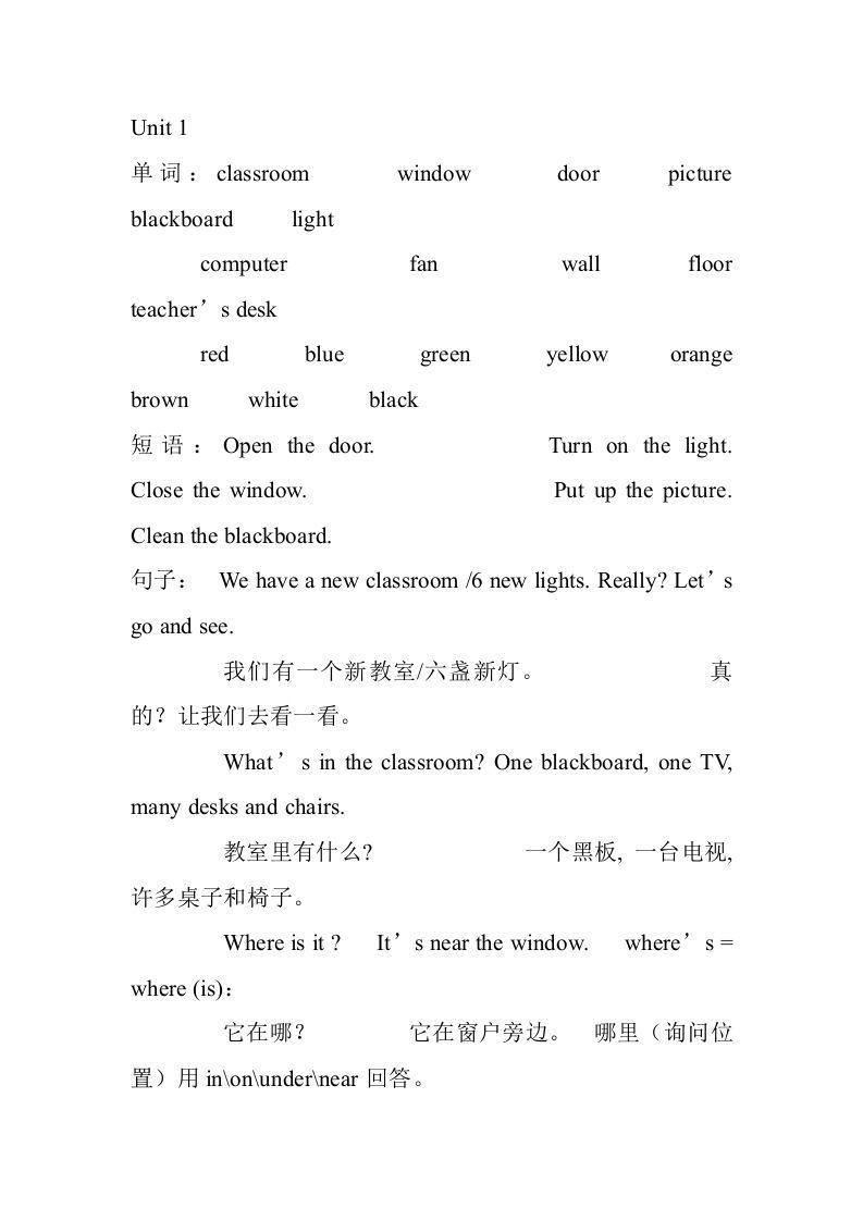 四年级英语上册册单词及句子汇总（人教PEP）