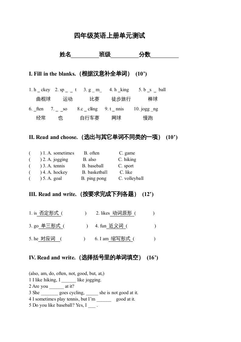 四年级英语上册单元测试（人教版一起点）