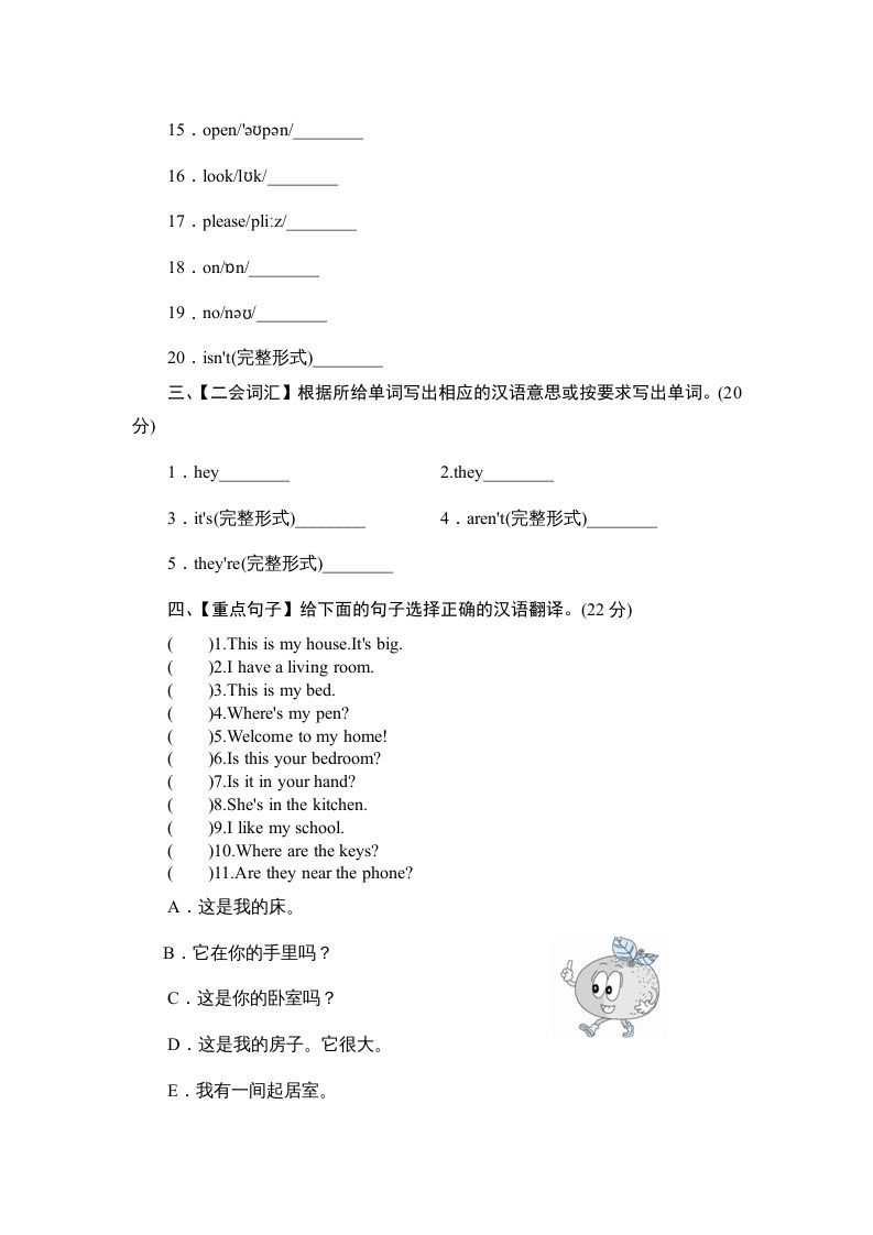 四年级英语上册单元测验Unit4MyHome-单元测验（人教PEP）