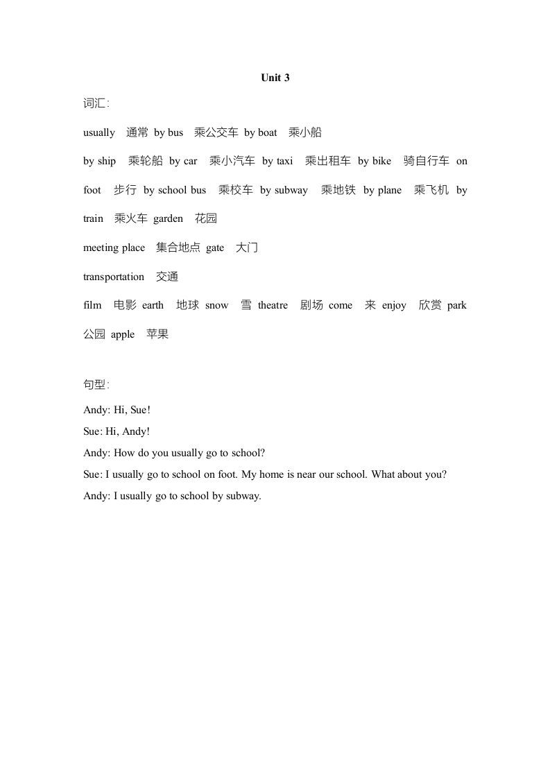 四年级英语上册单元知识点归纳总结（人教版一起点）