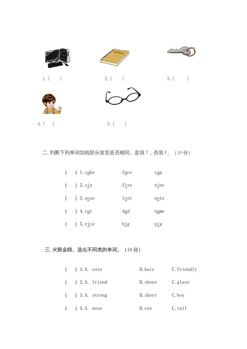 四年级英语上册小学期中考试试题（人教PEP）