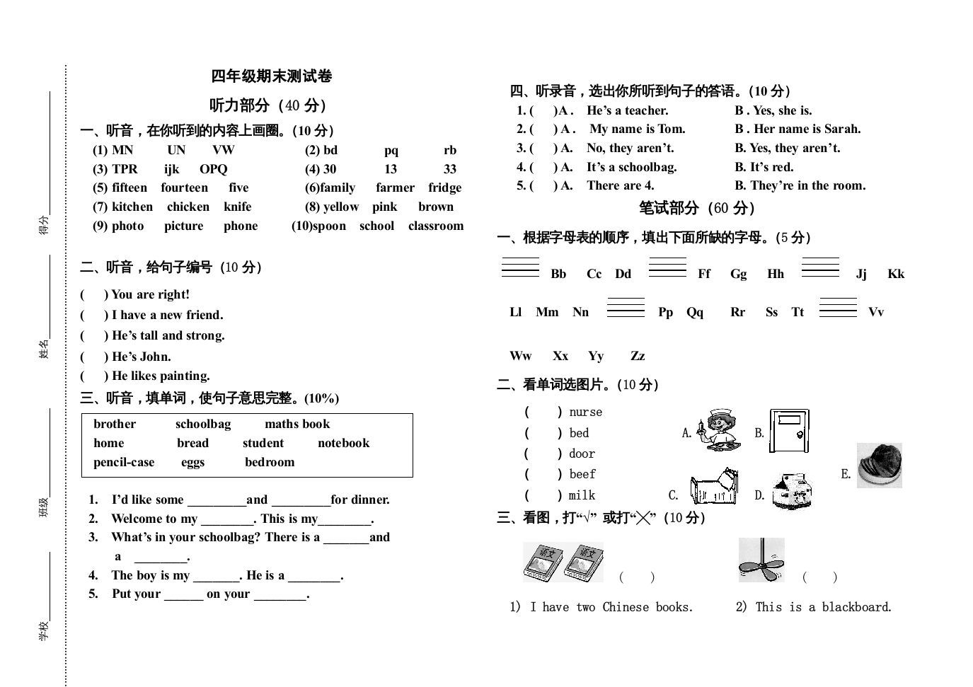 四年级英语上册小学期末试卷（人教PEP）