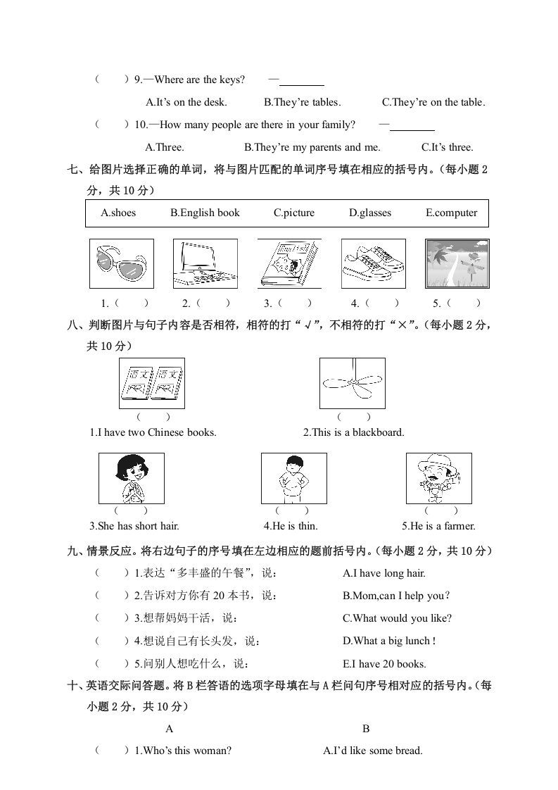 四年级英语上册平凉市质量检测考试（卷）（人教PEP）