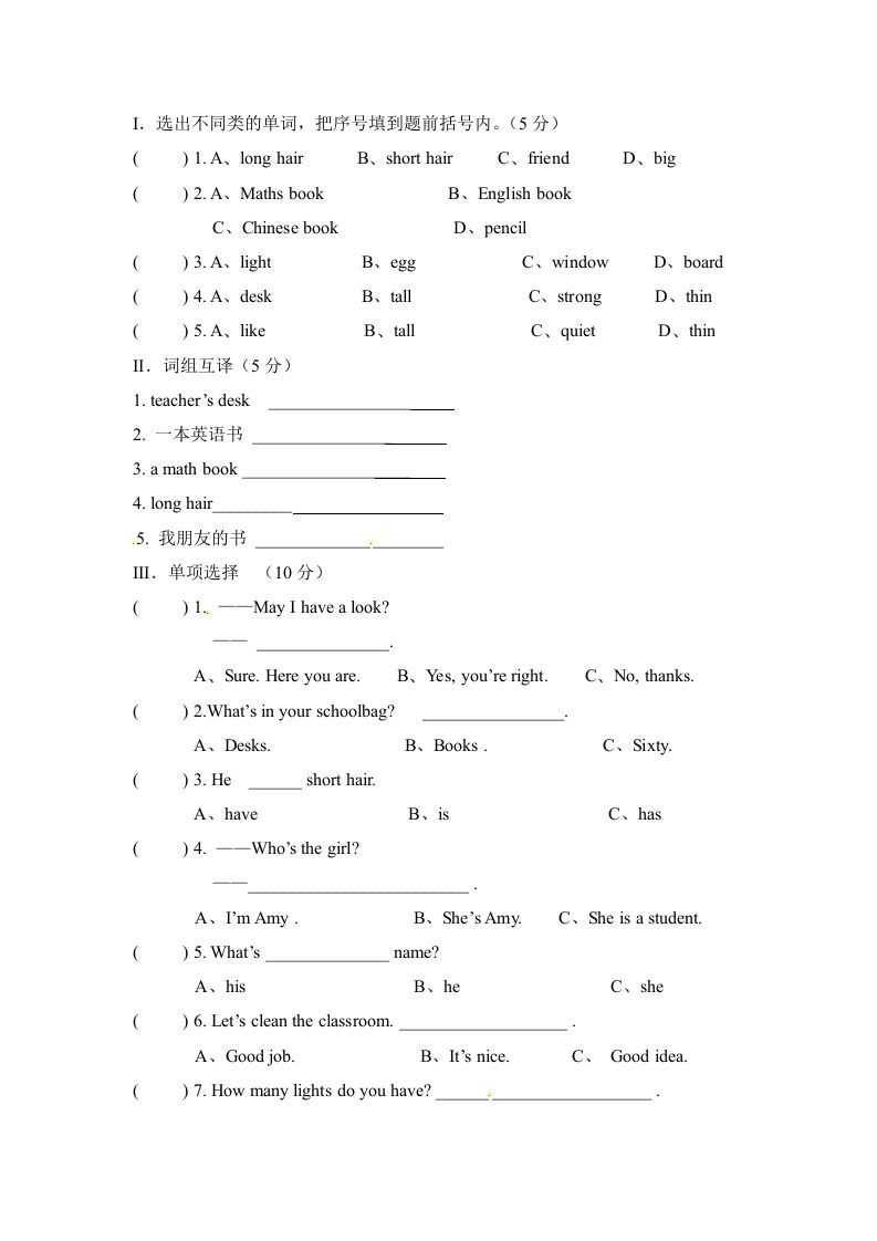 四年级英语上册期中测试B卷（含解析+听力材料+听力音频）（人教PEP）