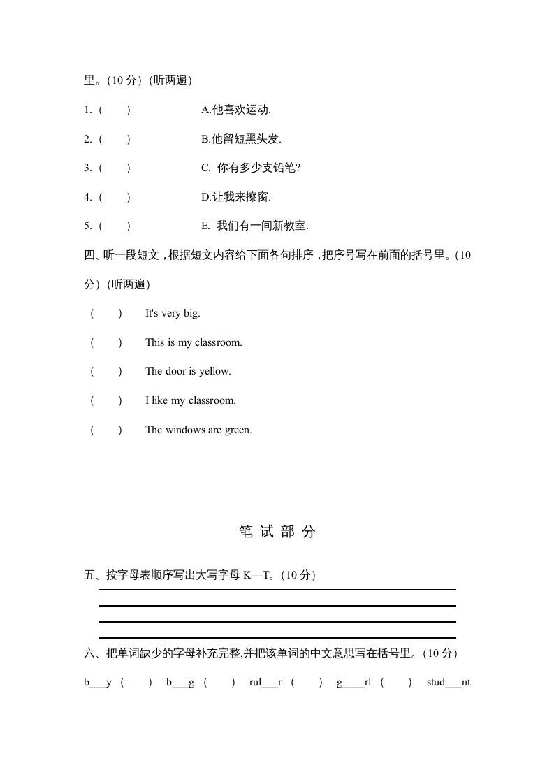 四年级英语上册期中测试卷1（人教PEP）