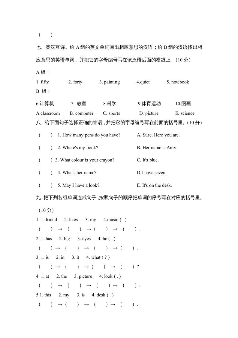 四年级英语上册期中测试卷1（人教PEP）