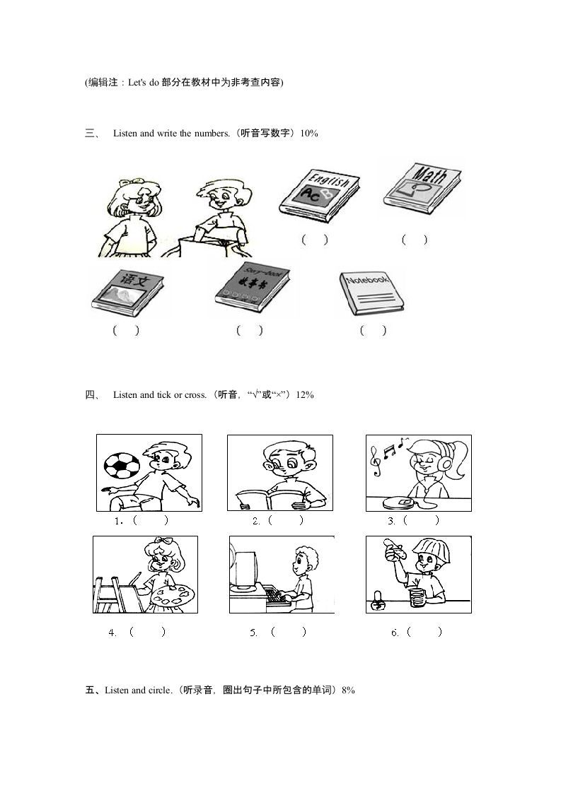 四年级英语上册期中测试卷1（含听力材料）（人教PEP）