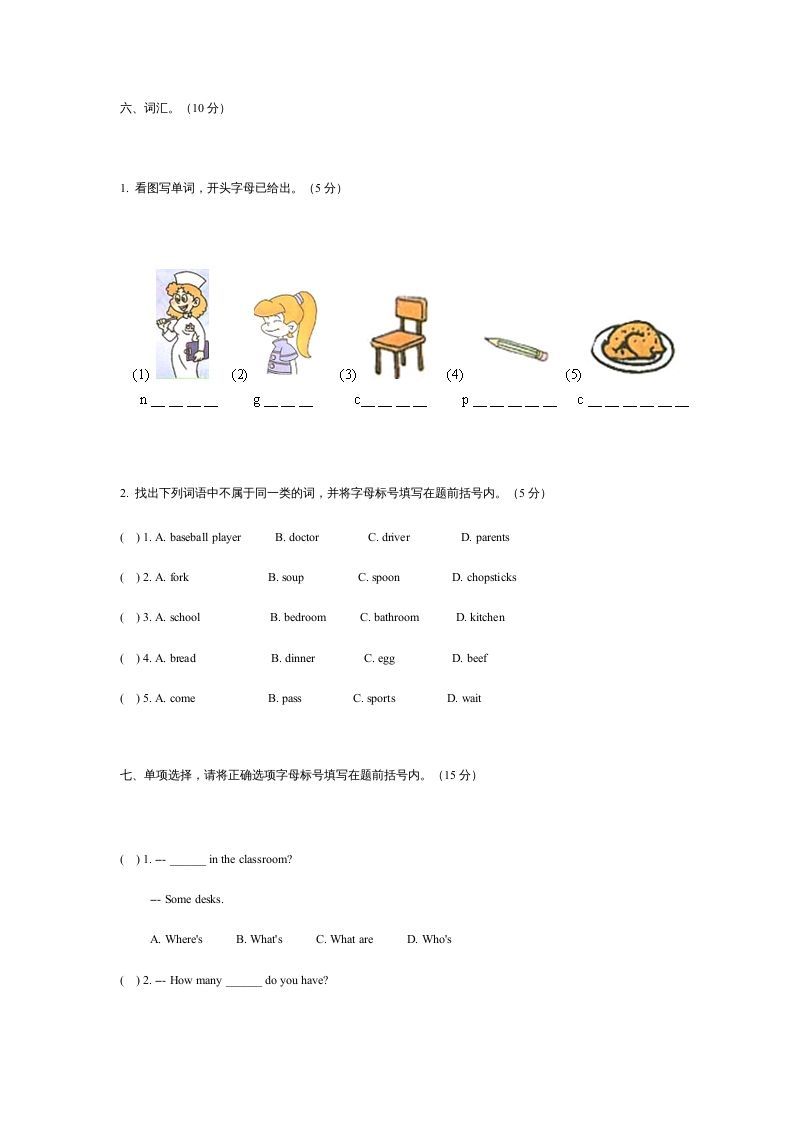 四年级英语上册期中测试卷2（含听力材料）（人教PEP）