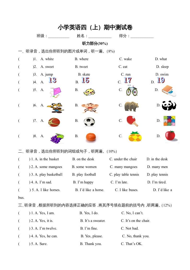 四年级英语上册期中测试卷3（人教PEP）