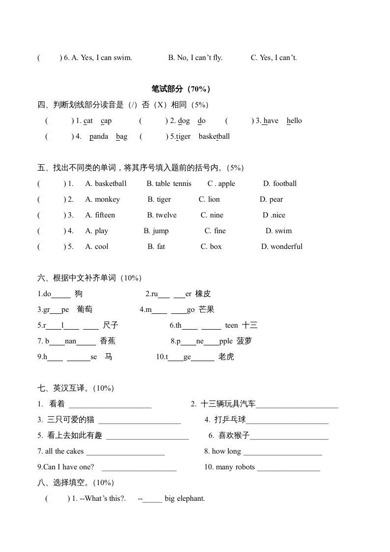 四年级英语上册期中测试卷3（人教PEP）