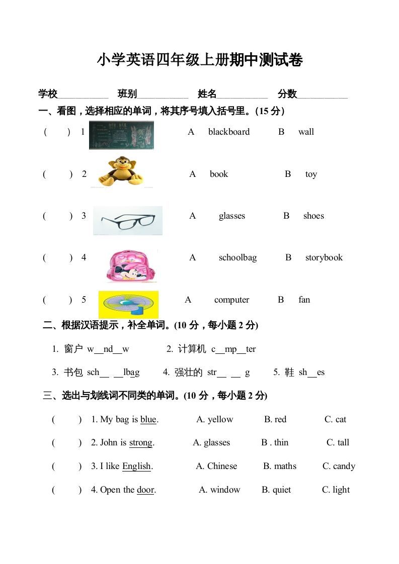 四年级英语上册期中测试卷6（人教PEP）