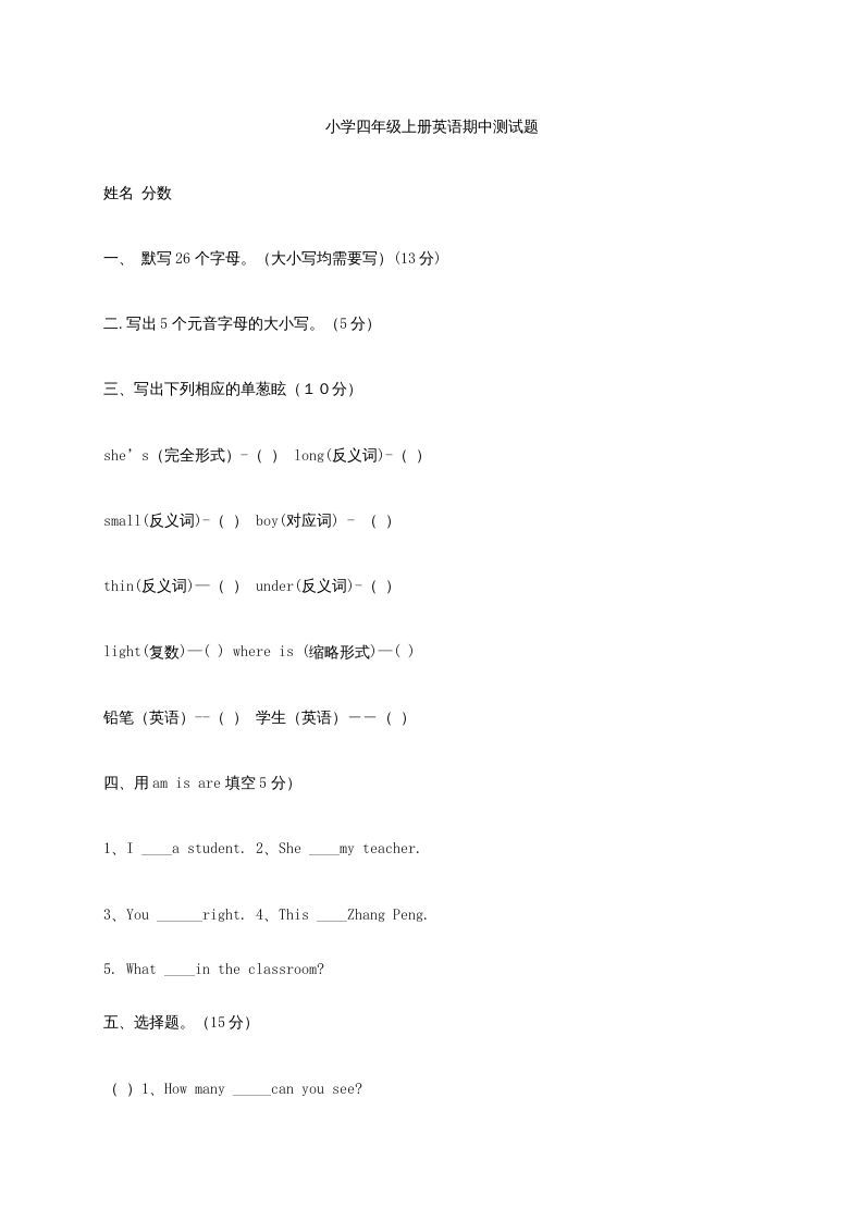 四年级英语上册期中测试题(1)（人教版一起点）