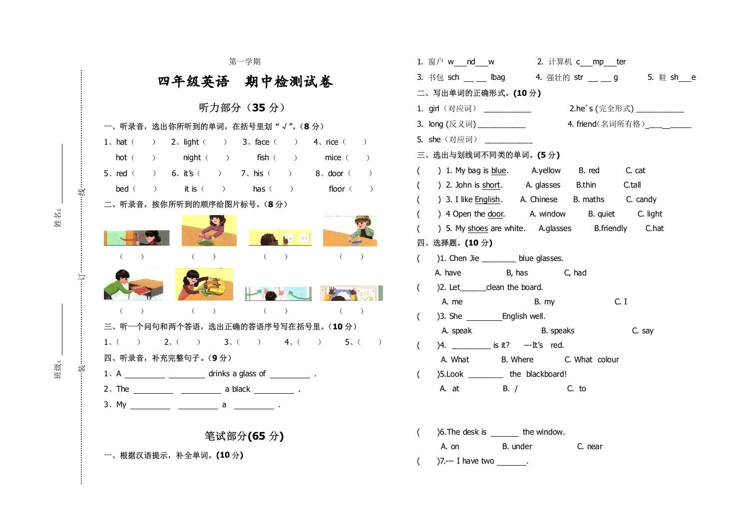 四年级英语上册期中测试题8（含听力材料）（人教PEP）