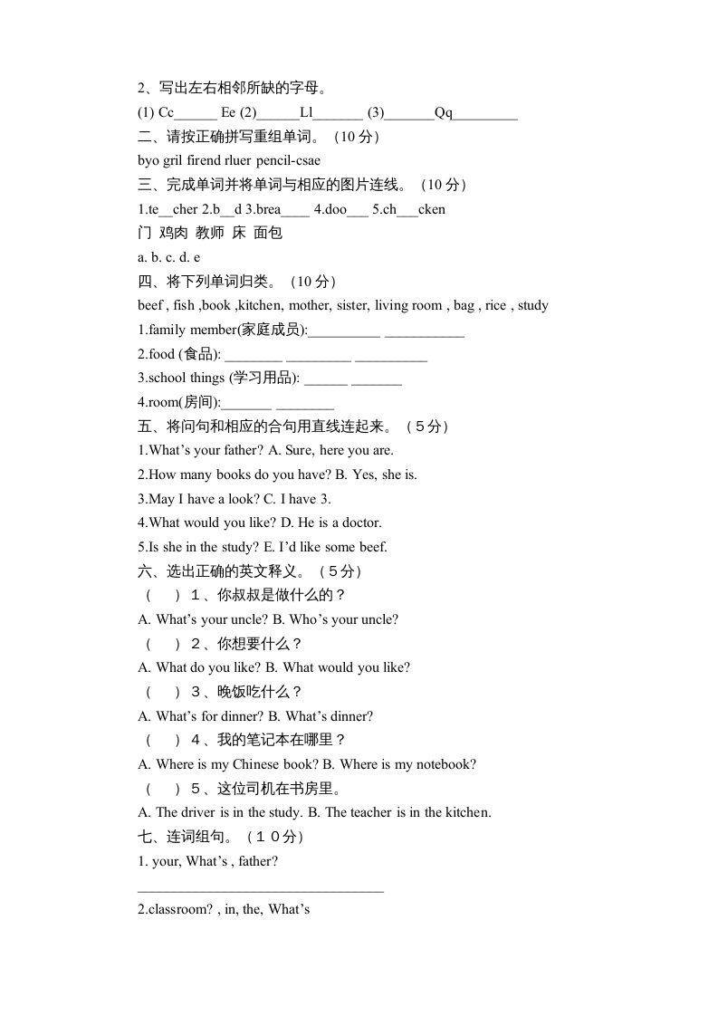 四年级英语上册期末检测题（有答案）(2)（人教PEP）