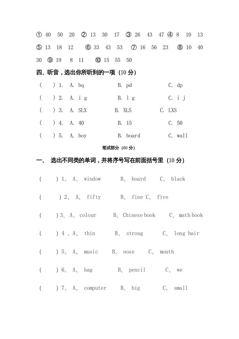 四年级英语上册期末检测题（有答案）(6)（人教PEP）