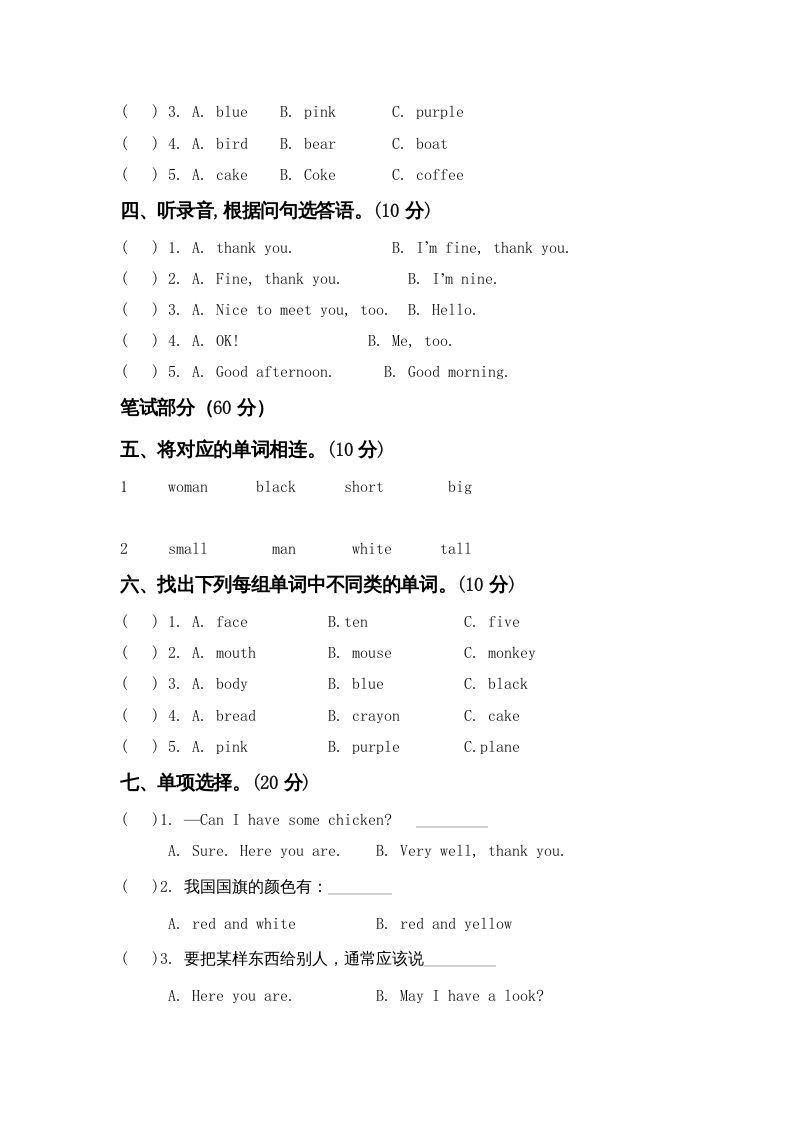 四年级英语上册期末模拟试卷（附听力材料）（人教PEP）